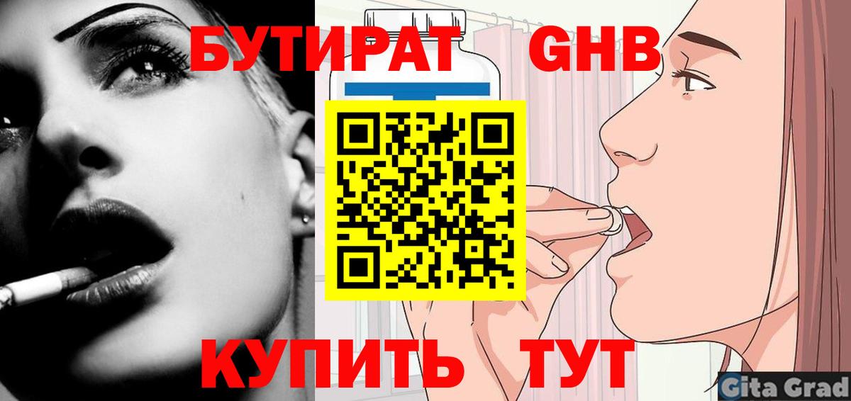 БУТИРАТ  БУТИРАТ BDO  Вход с VPN  Нарьян-Мар 