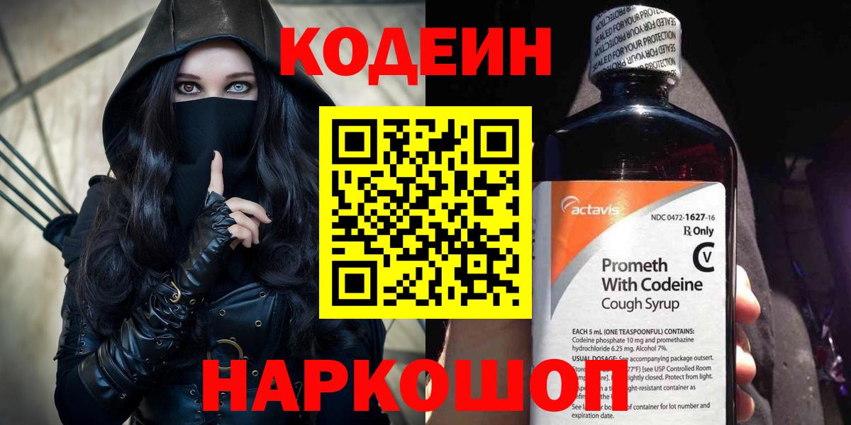 Нарьян-Мар  Кодеиновый сироп Lean напиток Lean (лин)  Вход с VPN 