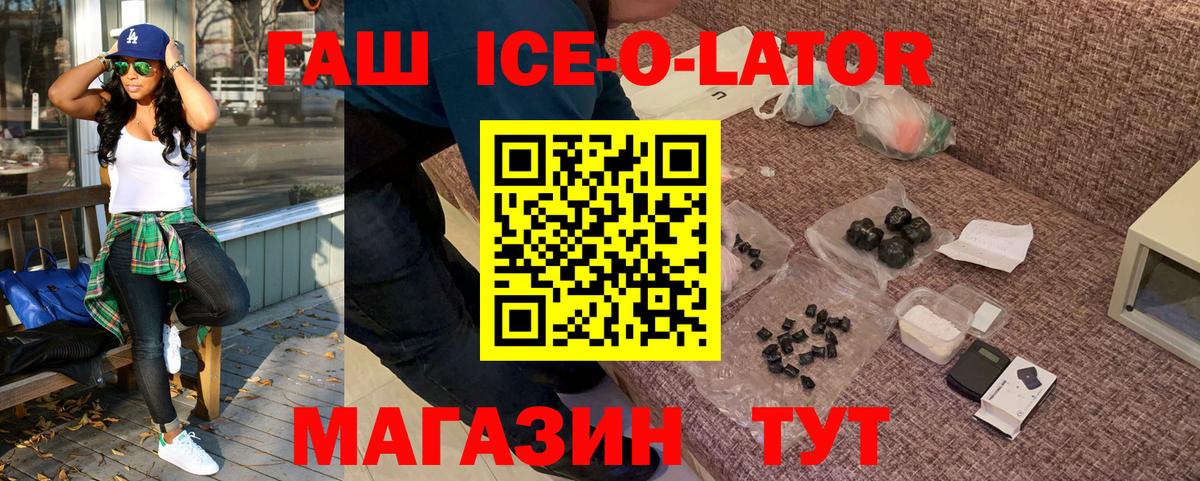 Гашиш ice o lator  ГАШИШ индика сатива  Нарьян-Мар  Вход с VPN 