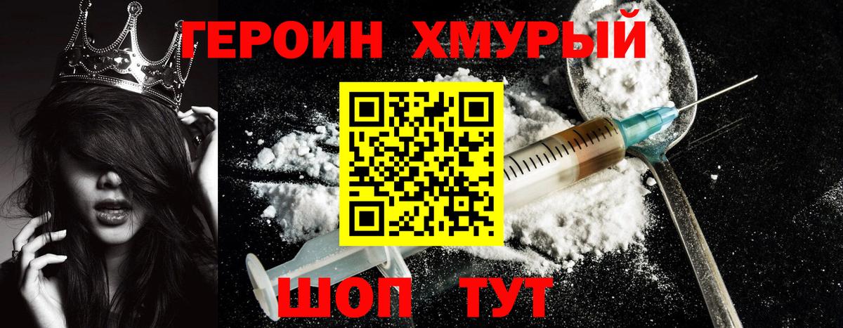 ГЕРОИН Heroin Нарьян-Мар