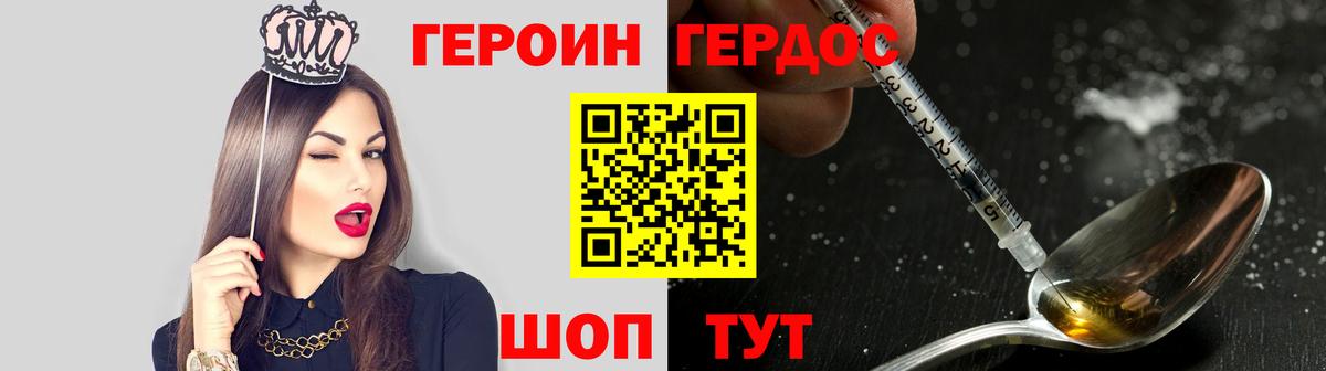 Героин  ГЕРОИН VHQ  Вход с VPN  Нарьян-Мар 