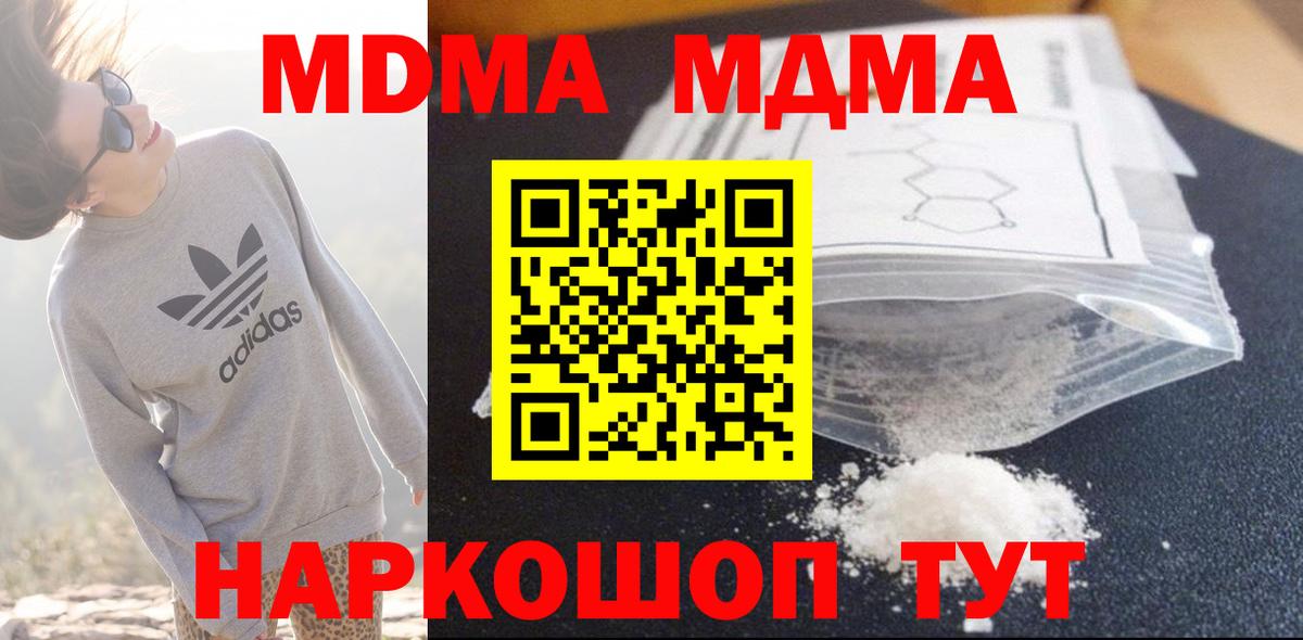 MDMA молли  МДМА кристаллы  МДМА  Нарьян-Мар  Вход с VPN 