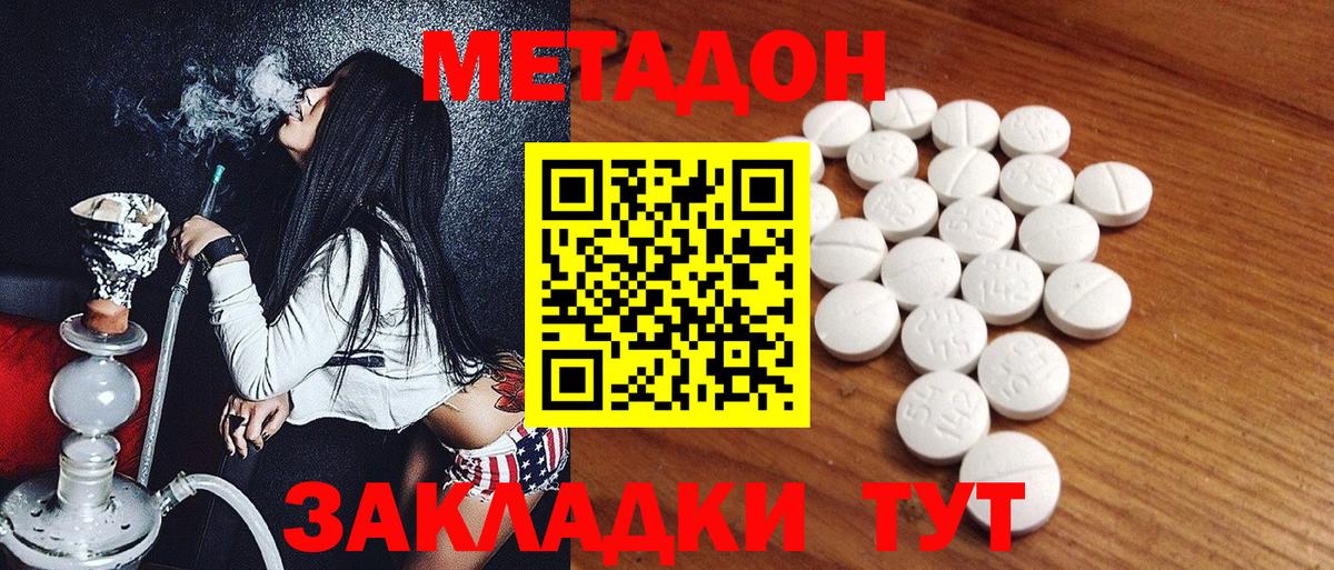 Метадон methadone Нарьян-Мар